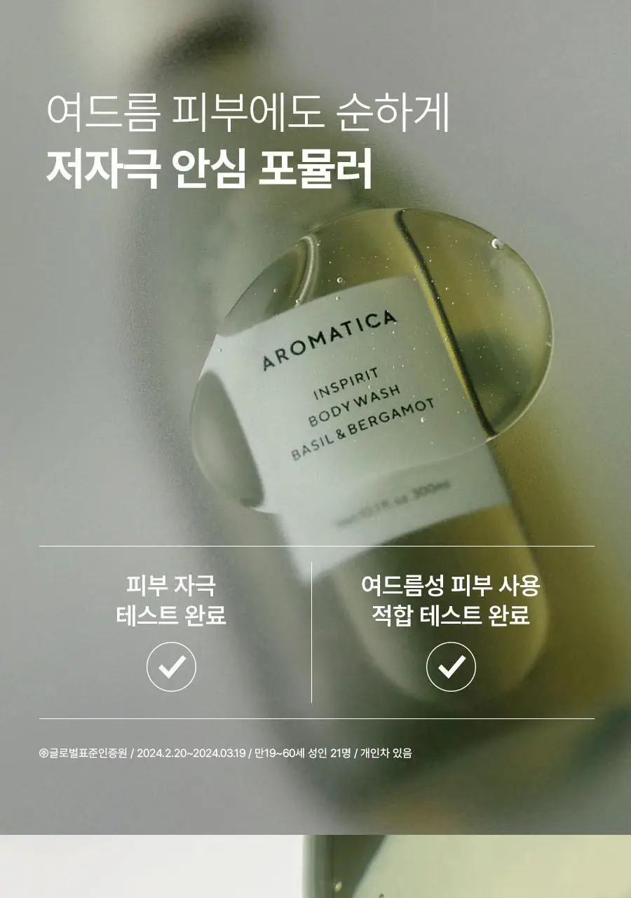 [헤어+바디] 아로마티카 바이탈라이징 로즈마리 올인원 바디워시 300ml 상세페이지 53